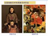 高中美术 《美术鉴赏》  美术作品可以什么都不像吗--走进抽象艺术 1 课件