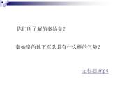 高中美术 《美术鉴赏》  感受中国古代恢弘的雕塑群--中国古代陵墓雕塑和宗教雕塑 2 课件