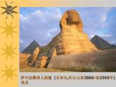 高中美术 《美术鉴赏》  理想与现实的凝结--外国雕塑撷英 1 课件