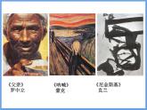 高中美术 《美术鉴赏》  美术家是如何进行表达的--美术作品的艺术语言 课件