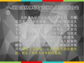 高中美术 《美术鉴赏》  理想与现实的凝结--外国雕塑撷英 2 课件