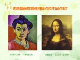 高中美术 《美术鉴赏》  对客观世界的主观表达--走进意象艺术 课件
