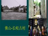 高中美术 《美术鉴赏》  关注当今城市建设--城市建设开发与古建筑的保护 3 课件