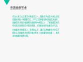 高中美术 《美术鉴赏》  美术作品可以什么都不像吗--走进抽象艺术 2 课件