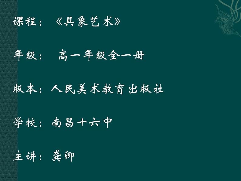 高中美术 《美术鉴赏》  如实地再现客观世界--走进具象艺术 2 课件第1页