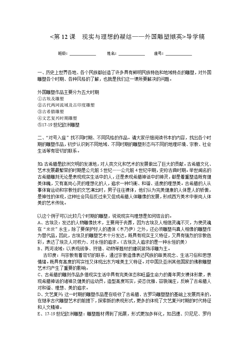 高中美术 《美术鉴赏》  理想与现实的凝结--外国雕塑撷英教案第1页