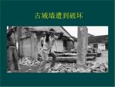 高中美术 《美术鉴赏》  关注当今城市建设--城市建设开发与古建筑的保护 1 课件