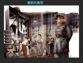 高中美术 《美术鉴赏》  对客观世界的主观表达--走进意象艺术 课件