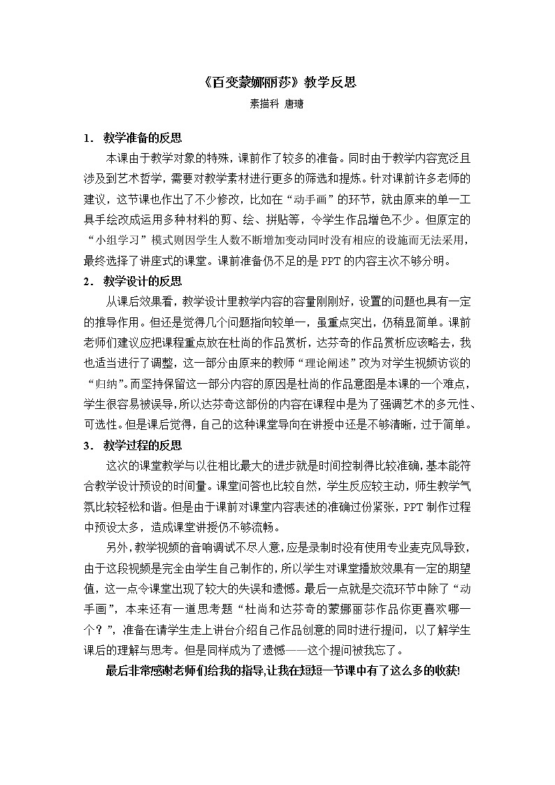 高中美术 《美术鉴赏》  是什么使美术的作品如此的千姿百态--分析理解美术作品的创作意图 1教案01