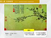 湘美版美术 鉴赏 3.1.3托物寄情课件 课件