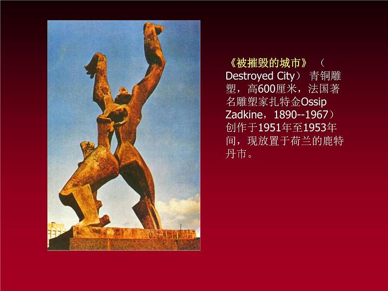 湘美版美术 鉴赏 3.1.6战争与和平 课件第5页