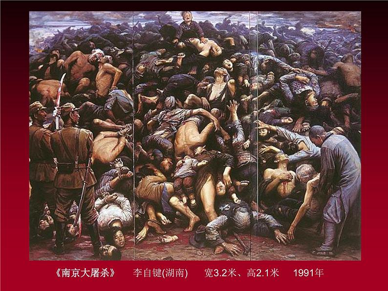 湘美版美术 鉴赏 3.1.6战争与和平 课件第6页