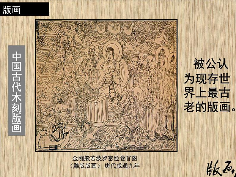 湘美版美术 绘画 3.5版画 课件第5页