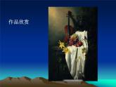 湘美版美术 绘画 3.1中国画 课件