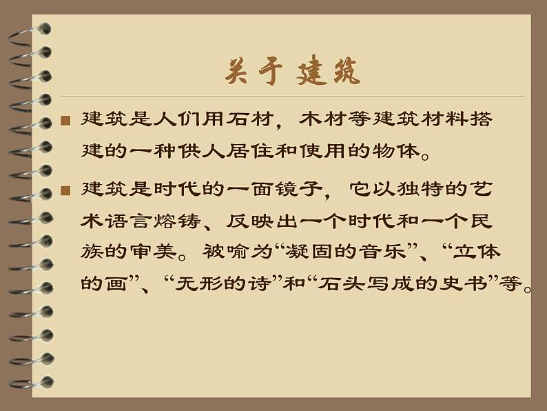 人教版高中美术  外国美术鉴赏 3心灵的慰藉和寄托——宗教建筑 课件02