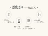 《主题一 程式与意蕴——中国传统绘画 》课件+教学设计