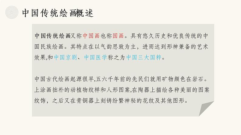 《主题一 程式与意蕴——中国传统绘画 》课件+教学设计04
