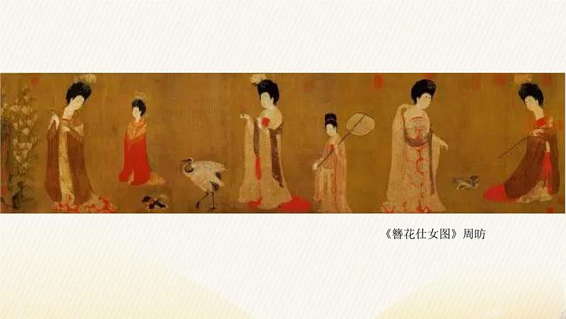 《主题一 程式与意蕴——中国传统绘画 》课件+教学设计06