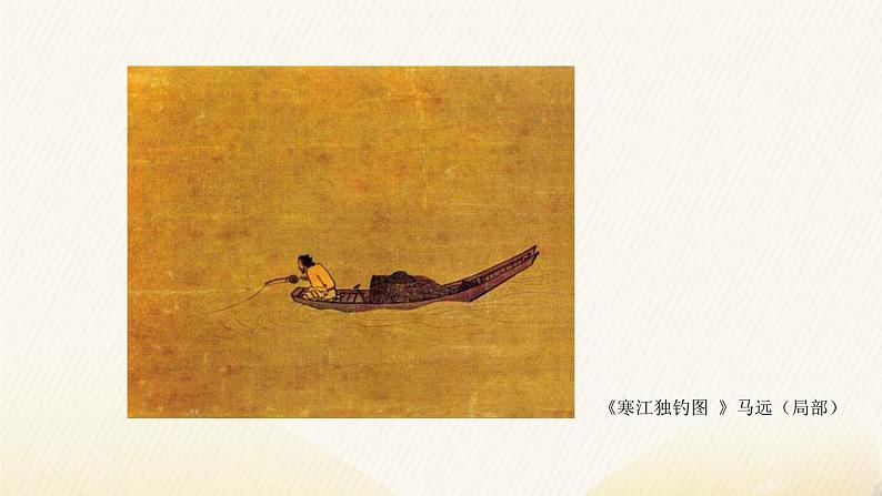 《主题一 程式与意蕴——中国传统绘画 》课件+教学设计08