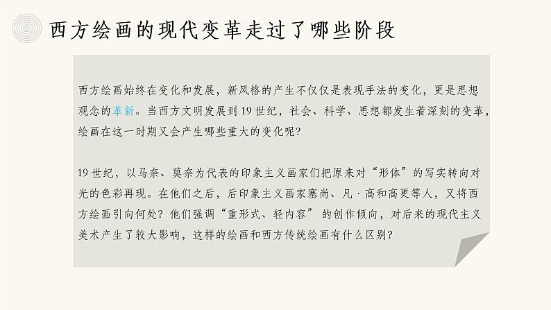 《主题四 超越与延异——西方现代艺术 》课件+教学设计04