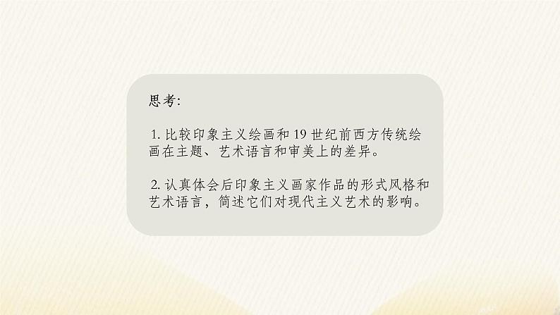《主题四 超越与延异——西方现代艺术 》课件+教学设计05