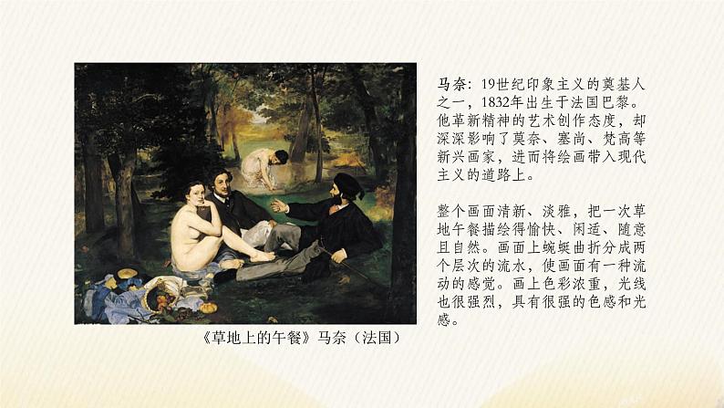 《主题四 超越与延异——西方现代艺术 》课件+教学设计07