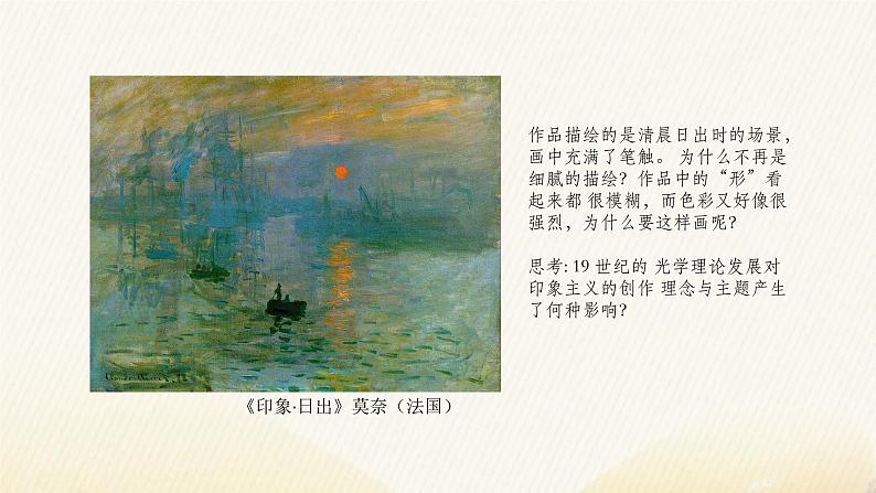 《主题四 超越与延异——西方现代艺术 》课件+教学设计08