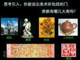 高中人教版 鉴赏  （一）中国美术鉴赏 1学些美术鉴赏知识 课件