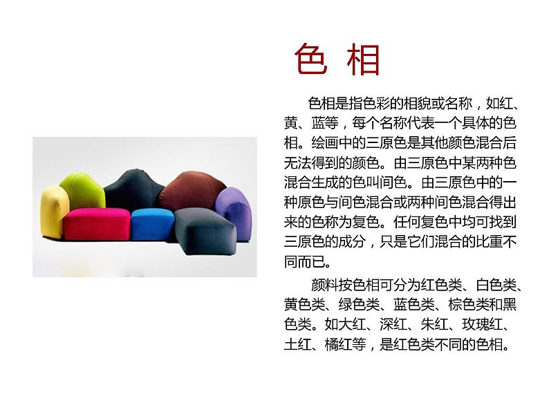 湘美版美术 绘画  2.2奏响色彩的旋律  课件06