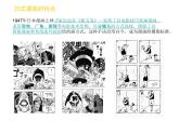 湘美版美术 绘画  3.6漫画 课件