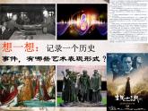 湘美版美术 鉴赏 3.1.5进入历史 课件