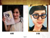 湘美版美术 鉴赏 3.1.2美术家眼中的自己 课件