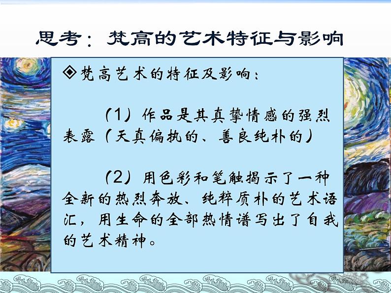 湘美版美术 鉴赏 2.6从传统到现代 课件03