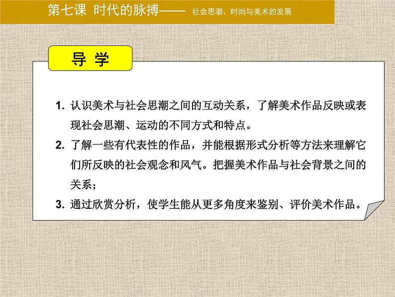 湘美版美术 鉴赏 3.1.8不同的歌声 课件第2页
