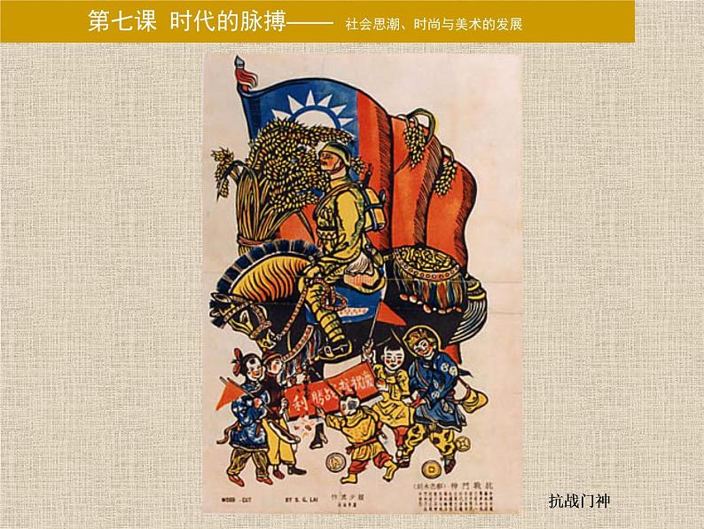 湘美版美术 鉴赏 3.1.8不同的歌声 课件第4页