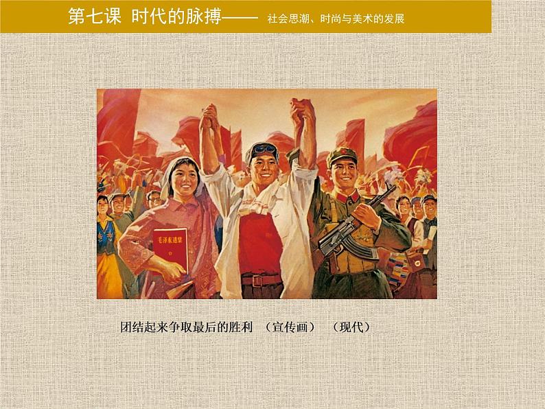 湘美版美术 鉴赏 3.1.8不同的歌声 课件第8页