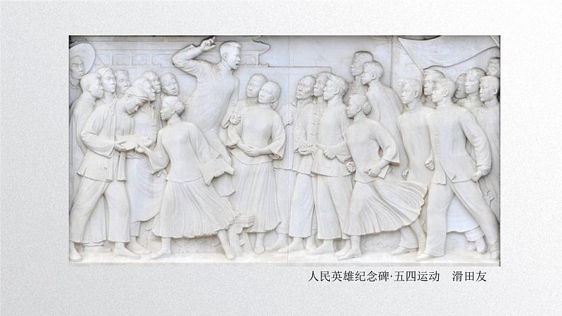 《主题一 纪念与象征——空间中的实体艺术 》课件+教学设计07