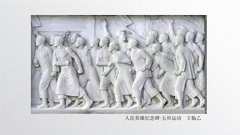 《主题一 纪念与象征——空间中的实体艺术 》课件+教学设计08