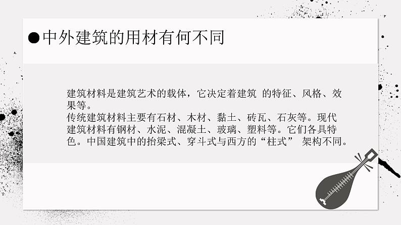 《主题一 实体与虚空——凝固的音乐》课件+教学设计04