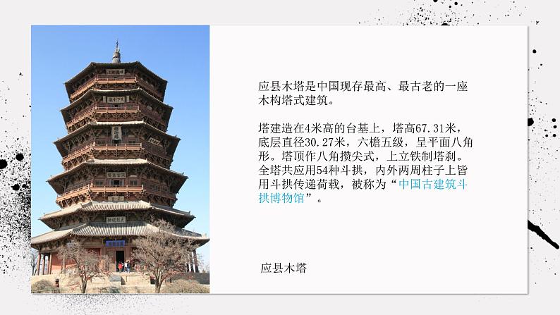 《主题一 实体与虚空——凝固的音乐》课件+教学设计05