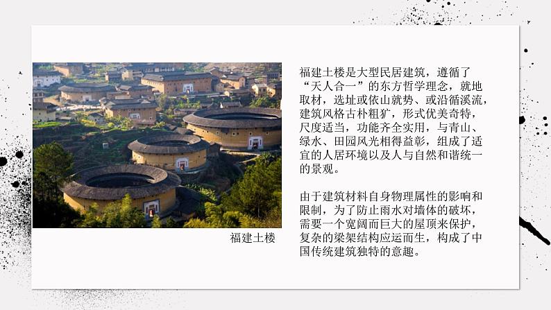 《主题一 实体与虚空——凝固的音乐》课件+教学设计06