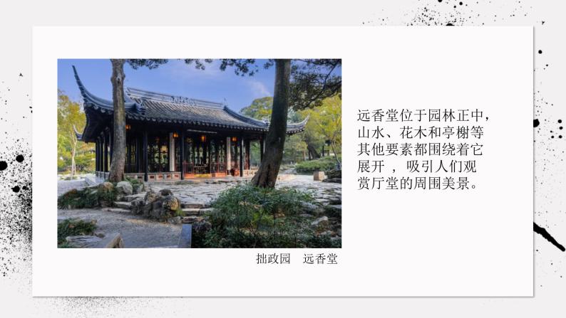《主题二 人作与天开——中国古典园林艺术》课件+教学设计06