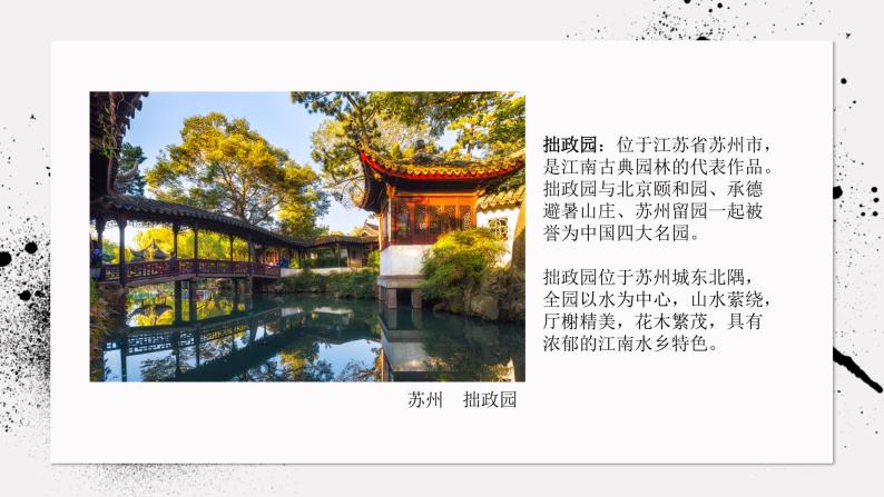 《主题二 人作与天开——中国古典园林艺术》课件+教学设计07