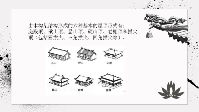 《主题二 人作与天开——中国古典园林艺术》课件+教学设计08