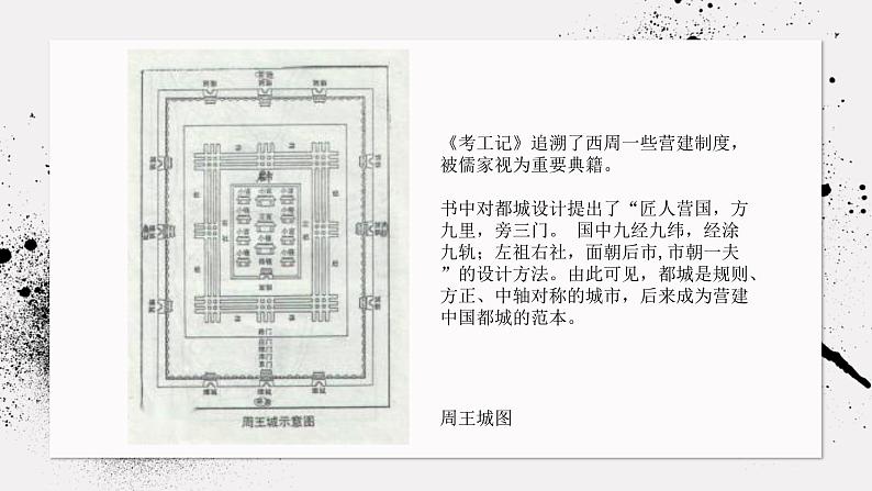 《主题三 人居与环境——诗意的栖居》课件+教学设计07