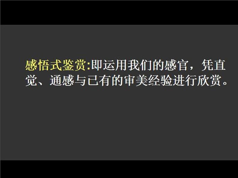 湘美版美术 鉴赏 1.3我们怎样运用自己的眼睛 课件第3页