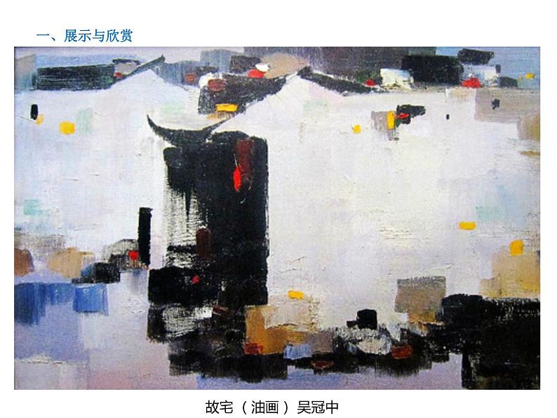 湘美版美术 绘画  2.3光色心情 课件第2页