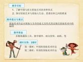 湘美版美术 鉴赏 2.1原始人的创造 课件