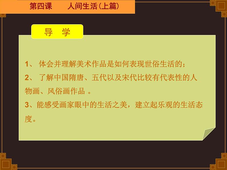 湘美版美术 鉴赏 2.4人间生活 课件第2页