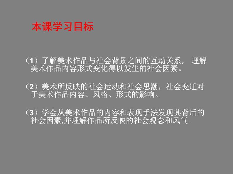 湘美版美术 鉴赏 3.1.8不同的歌声 课件04